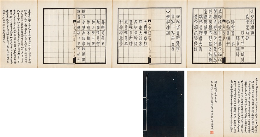ALBUM OF CALLIGRAPHY IN SEAL SCRIPT 篆書大乘起信論by Li